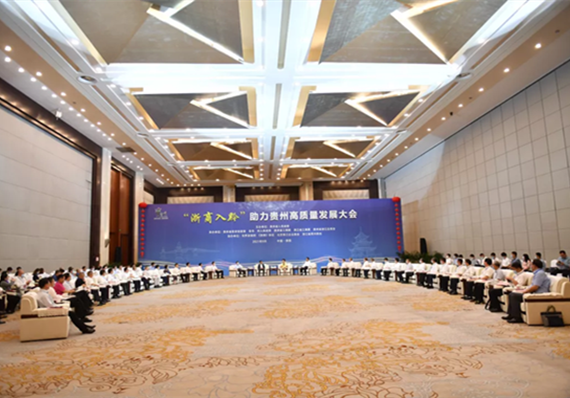 杨宇潇出席“浙商入黔”助力贵州高质量发展大会