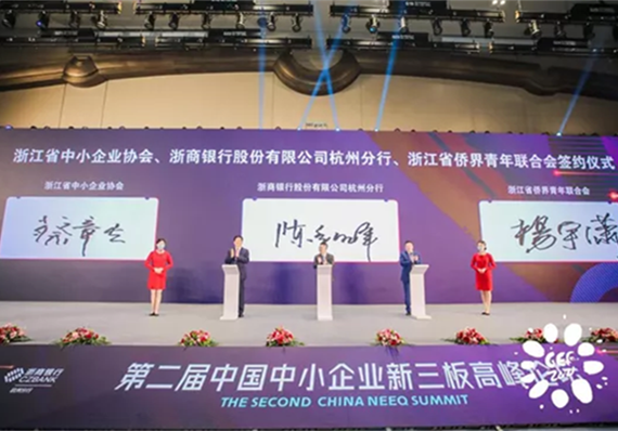 楊宇瀟參加世界浙商大會專題活動 代表省僑青聯簽訂戰略合作備忘錄