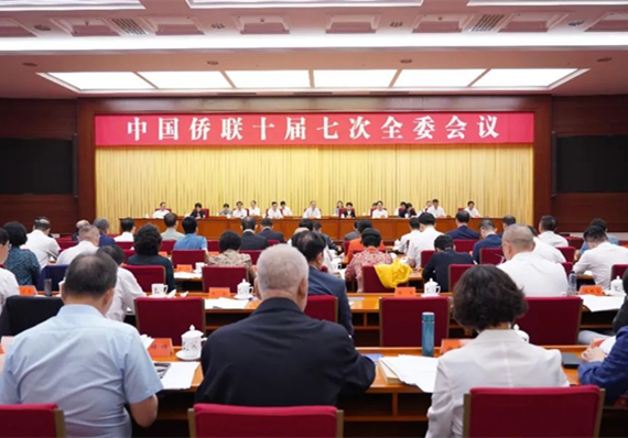 中国侨联十届七次全委会议在京举行