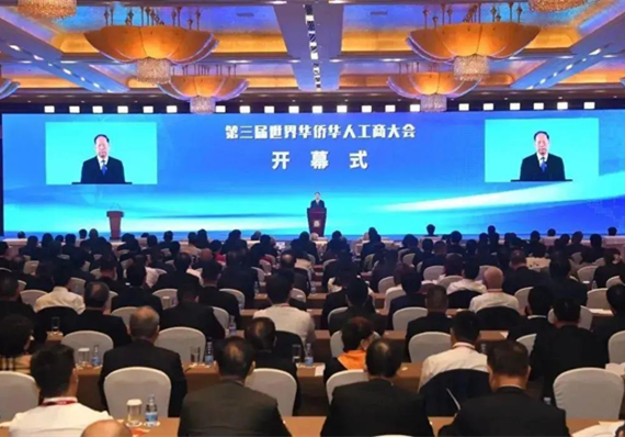 第三届世界华侨华人工商大会开幕 石泰峰出席开幕式并讲话
